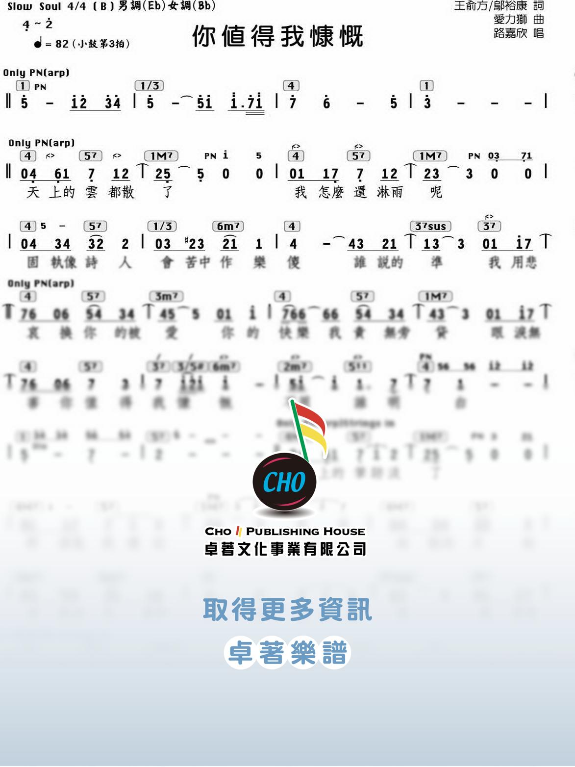 你值得我慷慨